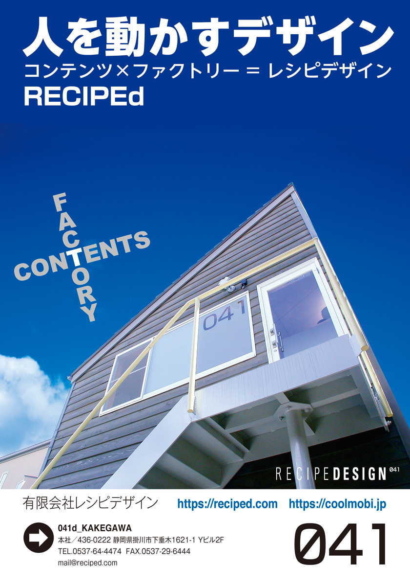 041 コンテンツ×ファクトリー