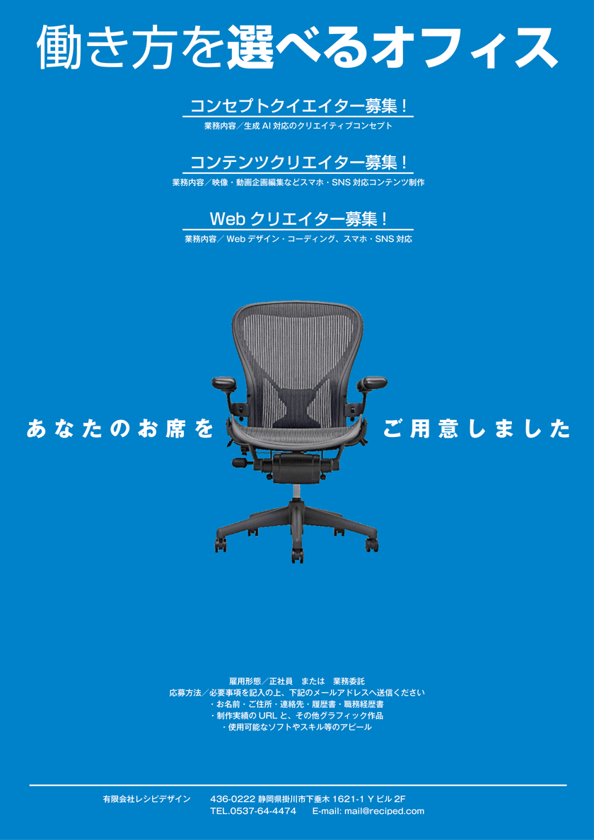 コンセプトクリエイター募集／生成AI対応のクリエイティブコンセプト立案・デザイン。コンテンツクリエイター募集／映像・動画企画編集などスマホ・SNS対応コンテンツ制作。Webクリエイター募集／Webデザイン・コーディング、スマホ・SNS対応！＿正社員または業務委託。
